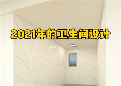 衛(wèi)生間裝修風(fēng) 溫馨的家就需要這樣