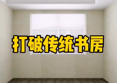 打破傳統書房，這樣設計流出更多活動空間